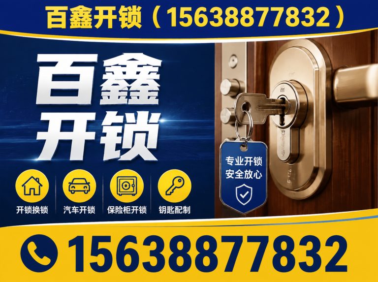 郑州高新技术产业开发区换锁展示图
